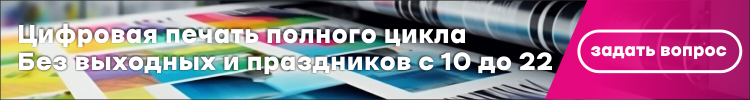 Цифровая печать в Нижнем Новгороде