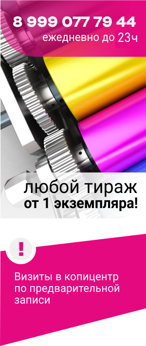 Копицентр круглосуточно